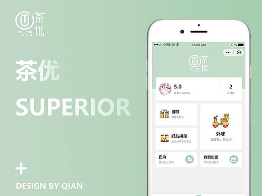 奶茶小程序