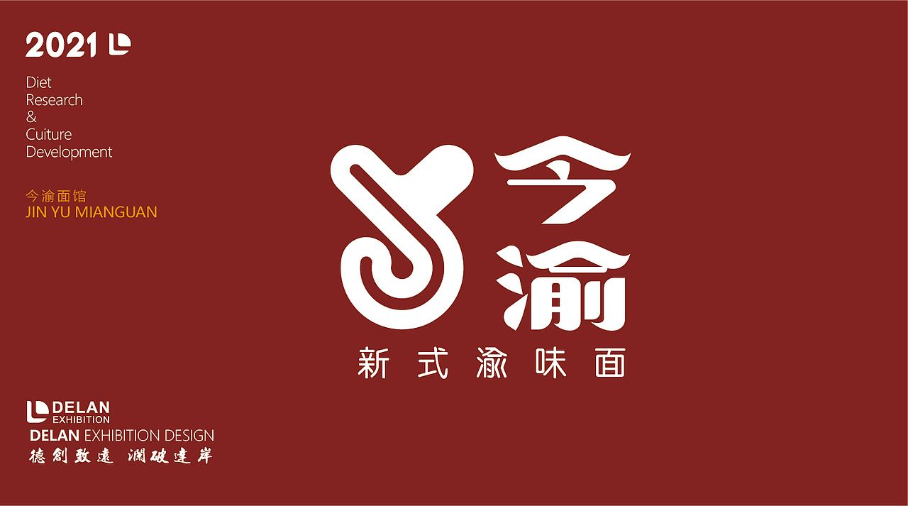 尚风设计(餐饮LOGO)——今渝面品牌LOGO设计(图ZMjc4NTc2MjI0) - Logo - 站酷设计师尚风MRking原创素材 - 站酷ZCOOL