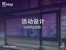 开业 活动