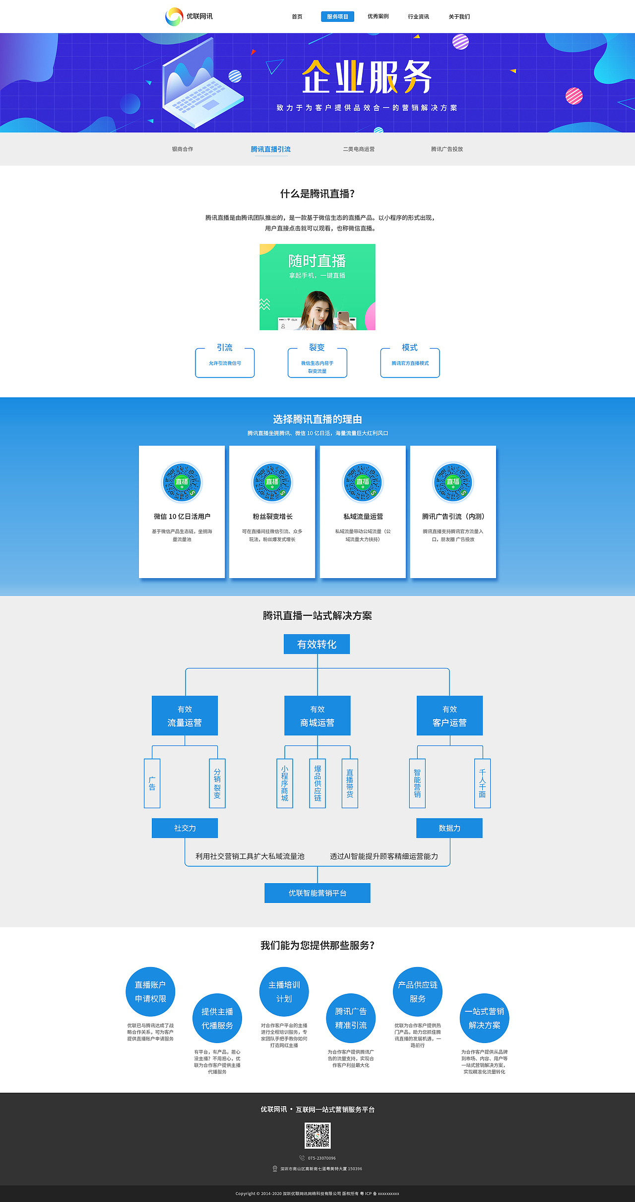 优联网讯企业官网（图ZMjIxOTM3MDAw） - 企业官网 - 站酷设计师蛋黄派里有蛋黄原创素材 - 站酷ZCOOL