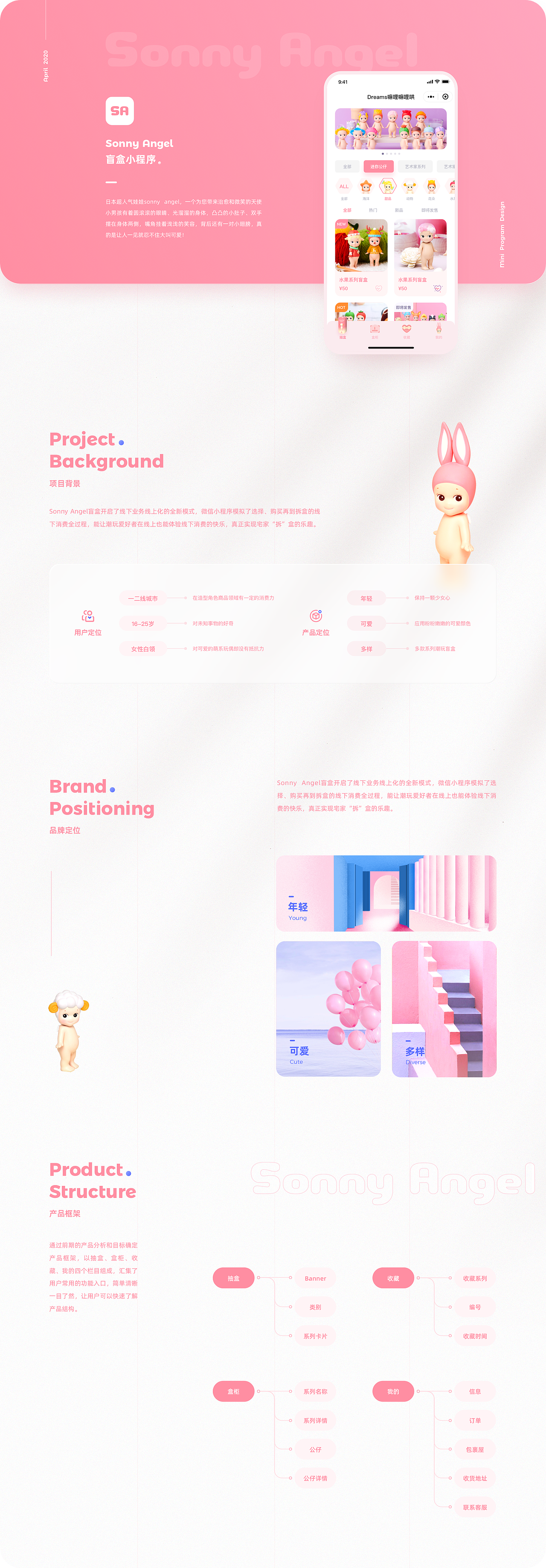 Sonny Angel盲盒小程序（图ZMjQwMTcxNzA0） - APP界面 - 站酷设计师黄澄澄诶原创素材 - 站酷ZCOOL