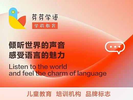 芽芽学语-品牌标志 VI设计 儿童语言 培训教育机构