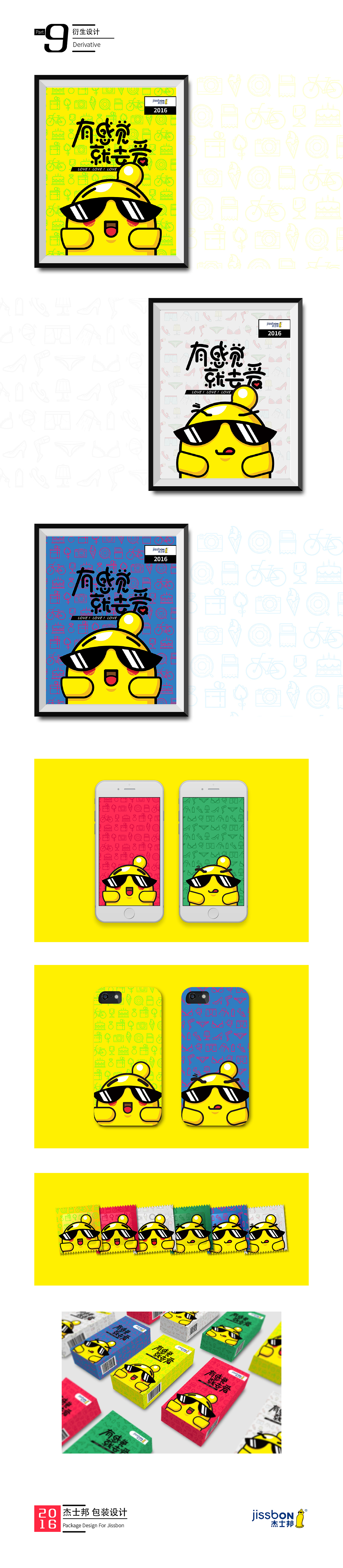 【有感觉，就去爱】 杰士邦包装设计（图ZNTI2Nzg0ODA=） - 品牌 - 站酷设计师孙六儿原创素材 - 站酷ZCOOL