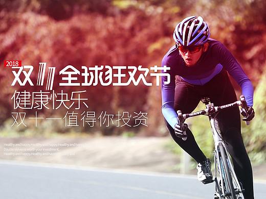 迈杰诺户外骑行运动装备首页双11活动页