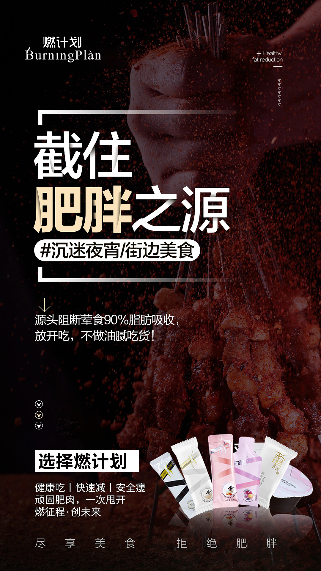 减肥海报（图ZMjQ1MzgyNTIw） - 海报 - 站酷设计师小周视觉原创素材 - 站酷ZCOOL