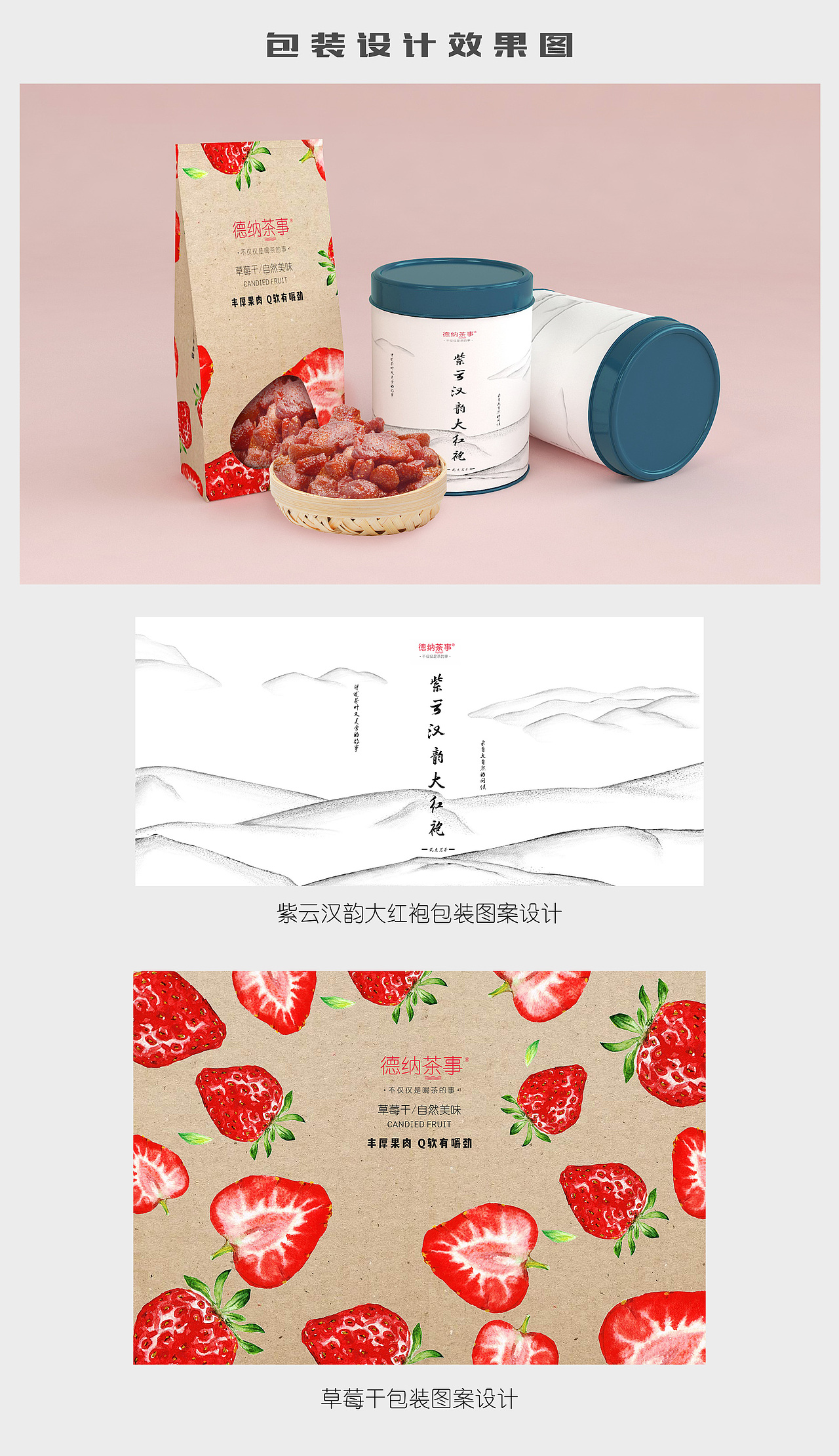 零食&茶叶包装设计