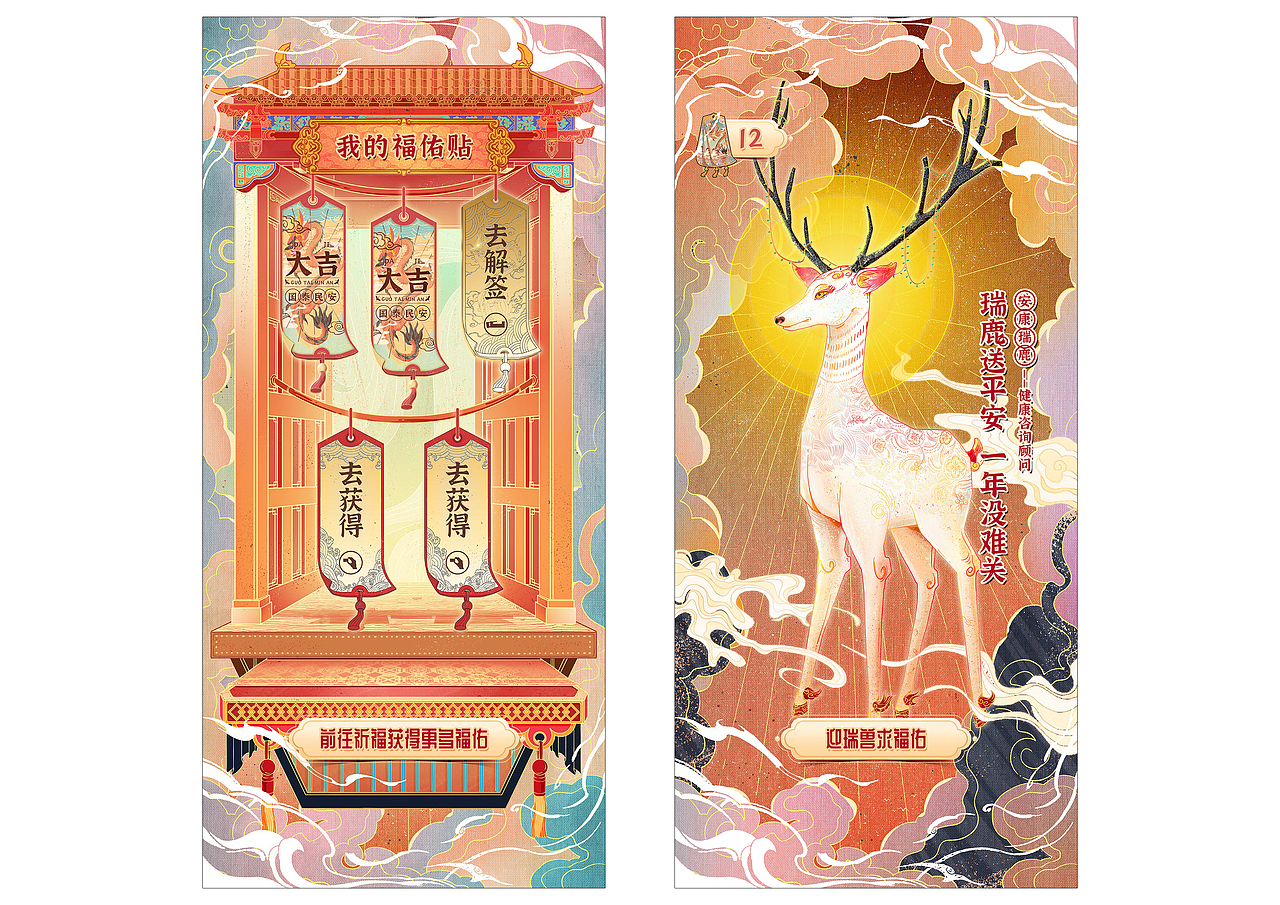 蘑菇街｜新年H5