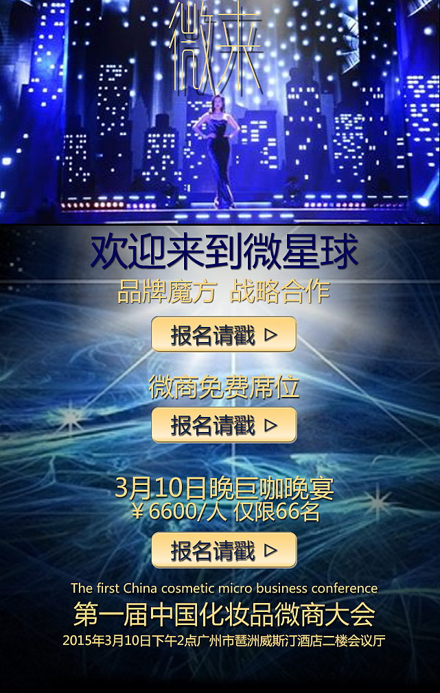 第一届中国化妆品微商大会电子邀请函（图ZMjY1OTgyNzI=） - 电商 - 站酷设计师AkimotoYu原创素材 - 站酷ZCOOL