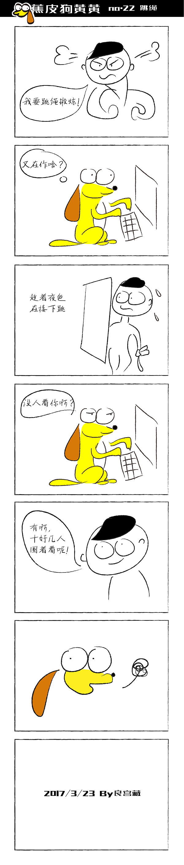 蕉皮狗黄黄 no.22-跳绳