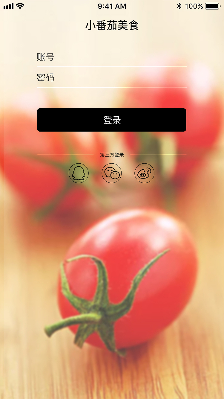 小番茄美食APP-UI设计