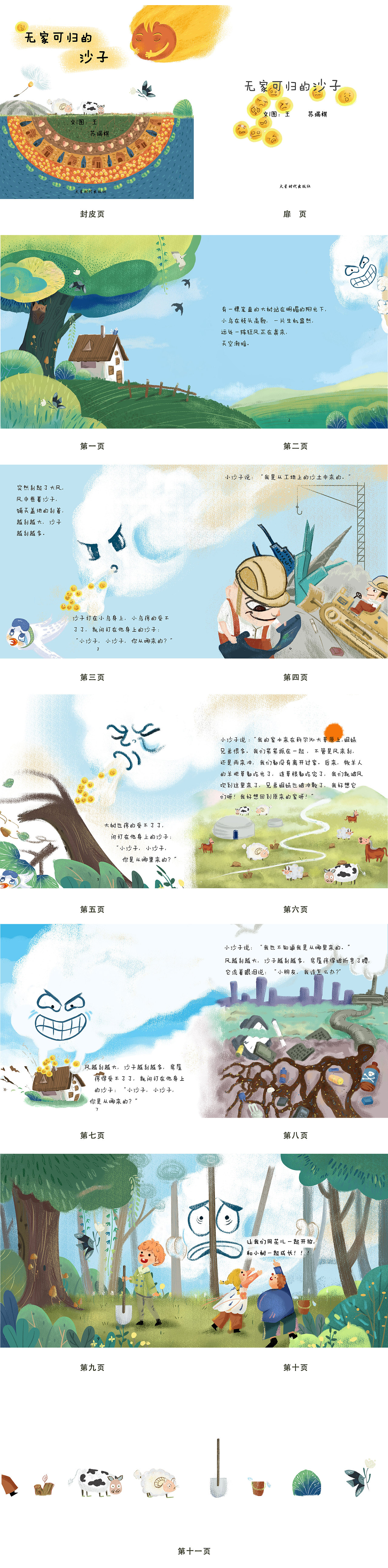 环保类儿童绘本练习（合作）（图ZMjM5MDA1NDQ0） - 绘本 - 站酷设计师俺是_新人苏原创素材 - 站酷ZCOOL