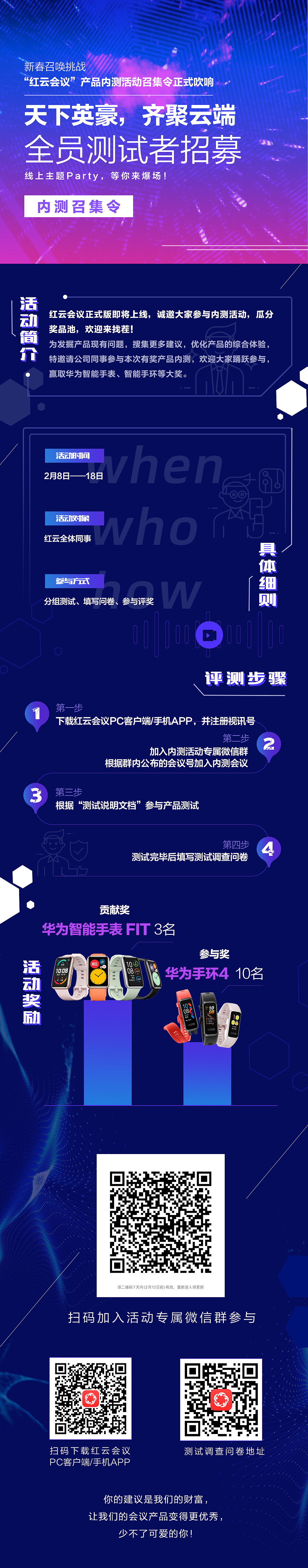 远程视频会议招募测试员