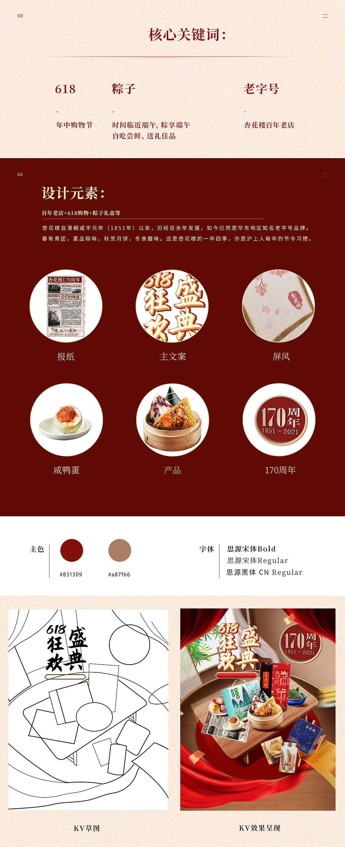 杏花樓618購物節(jié)大促首頁（圖ZMjU3MzUzNjg0） - 電商 - 站酷設(shè)計師夢m中原創(chuàng)素材 - 站酷ZCOOL