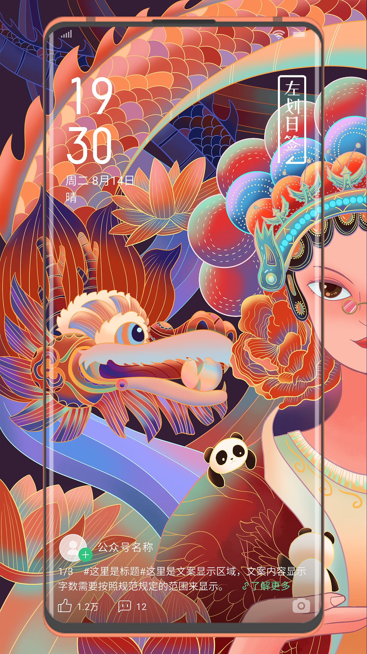 国潮插画---《国潮科技》