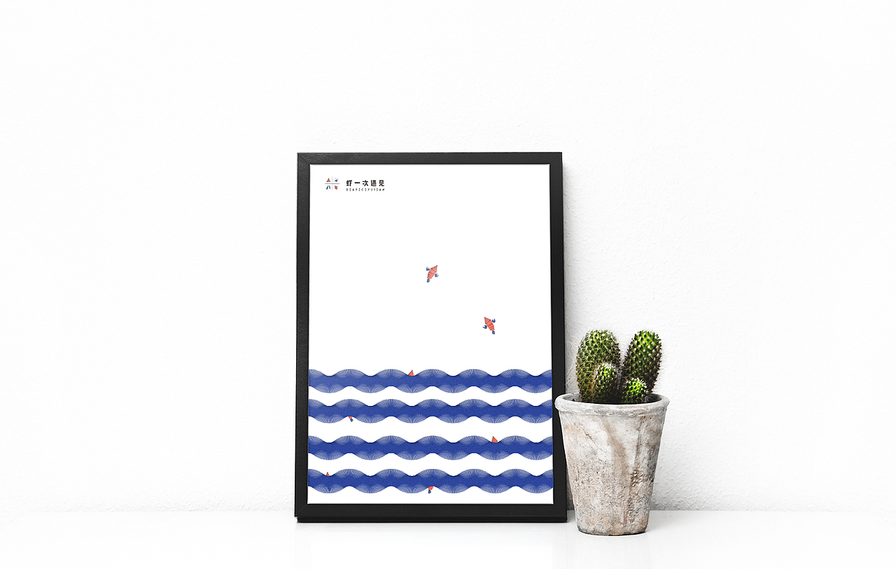 虾一次遇见丨品牌设计