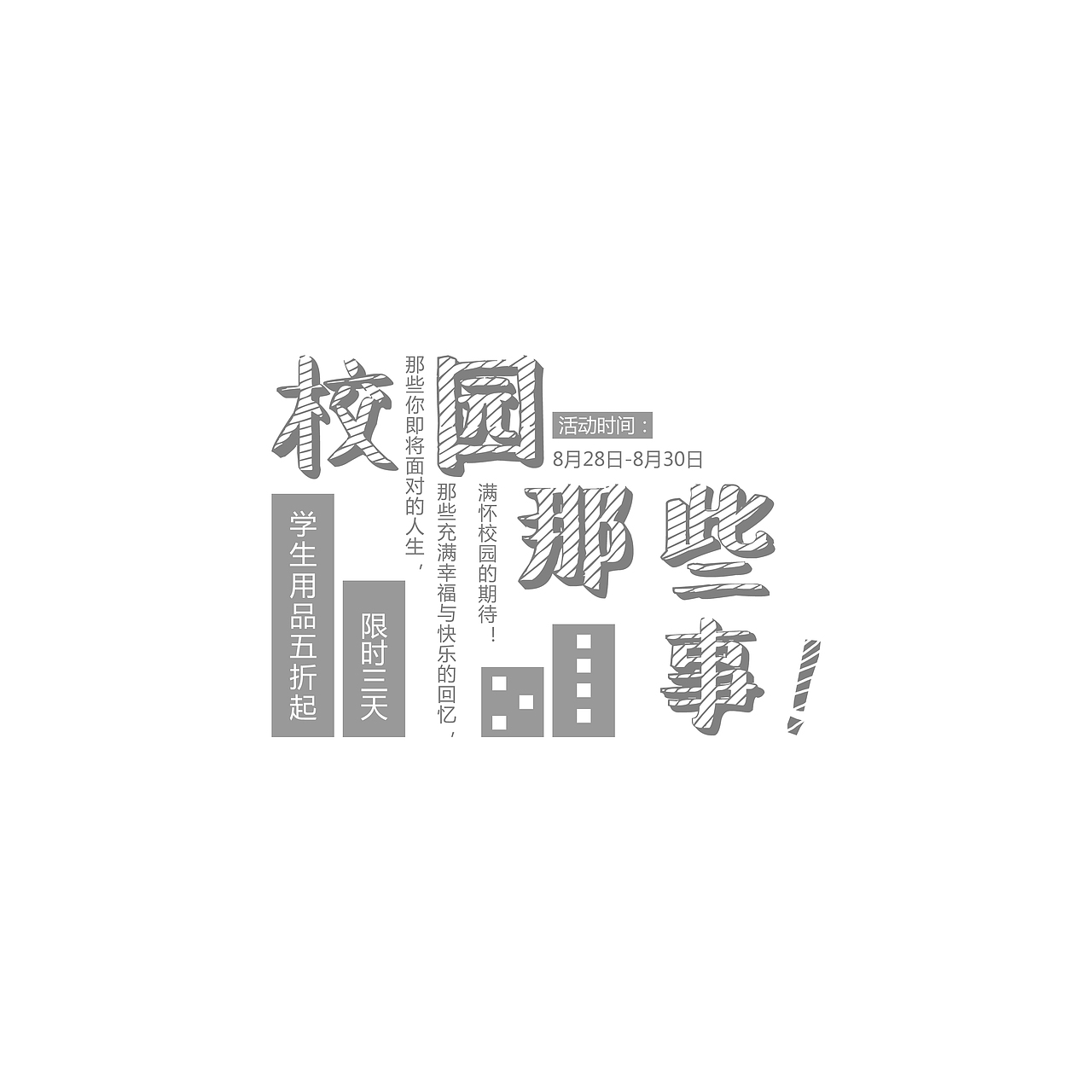 字体设计（图ZMTM3MjQ2ODYw） - 字体/字形 - 站酷设计师皮这一下很开心原创素材 - 站酷ZCOOL