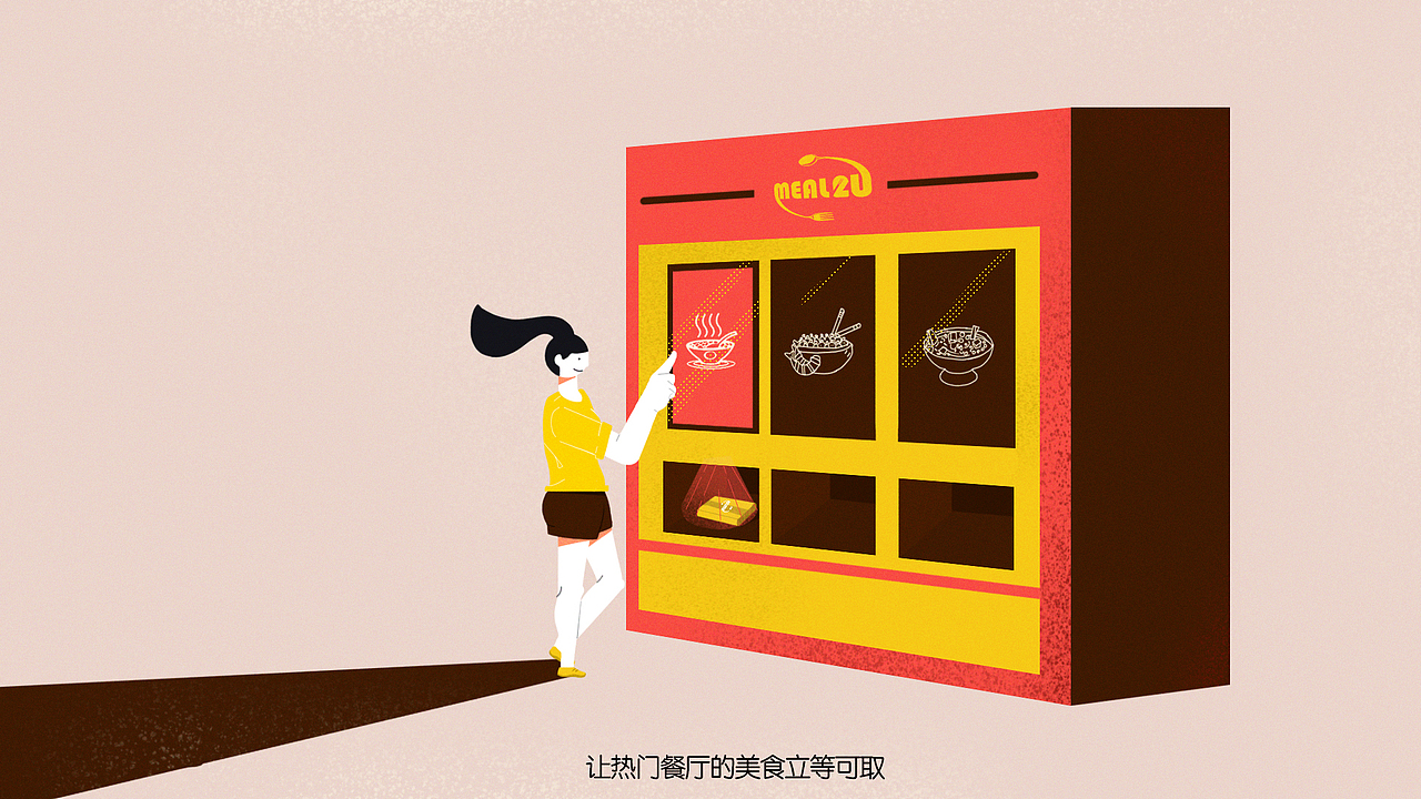 Meal2U × 第七区 动画宣传片