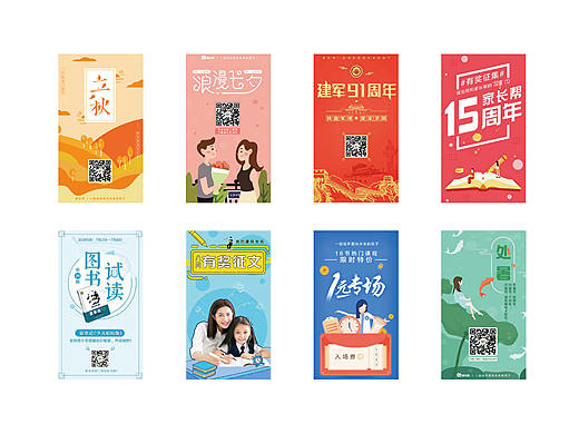微信宣传海报/BANNER/开屏页 [节日/活动/周年庆]