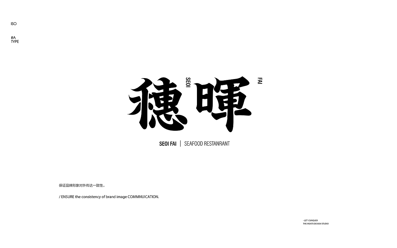 2019 MEATS DESIGN | 穗晖海鲜煲仔粥 餐饮品牌设计（图ZMTk1OTYwMTE2） - 品牌 - 站酷设计师有肉吃研究所原创素材 - 站酷ZCOOL