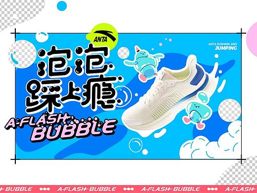 安踏 x COMOON：泡泡踩上瘾，裂变升级！