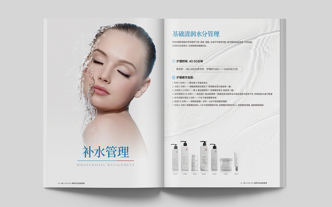 侑熙-皮肤管理手册（图ZMjE2NDk0ODQ4） - 书籍/画册 - 站酷设计师云上一枝月原创素材 - 站酷ZCOOL