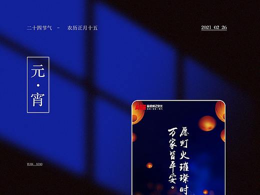 元宵節(jié)（個(gè)人主頁-ZNTA5MDA3OTY=） - 海報(bào) - 站酷設(shè)計(jì)師zrs小鄒原創(chuàng)素材 - 站酷ZCOOL