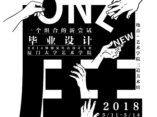 毕业设计海报设计