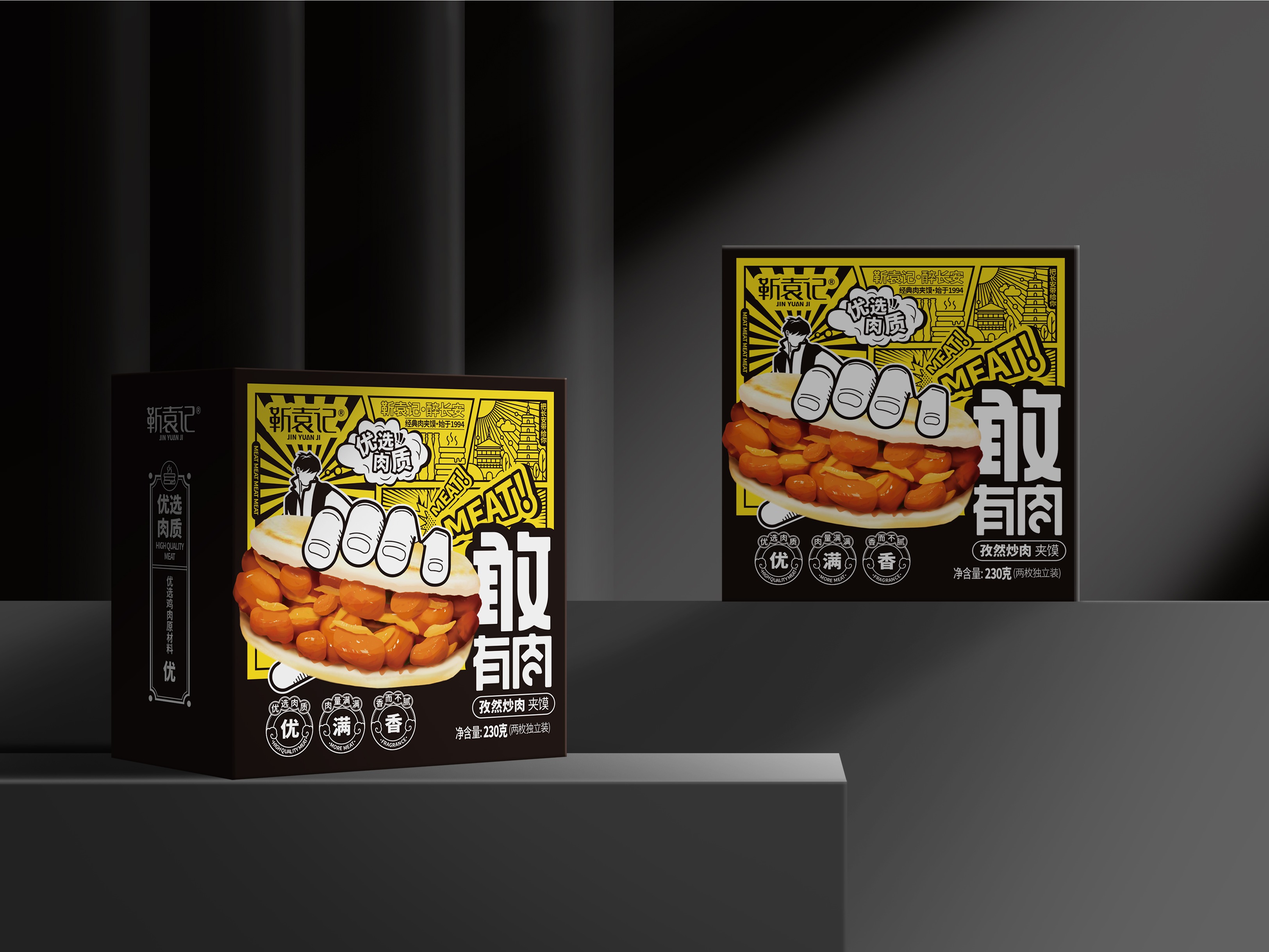 靳袁记肉夹馍包装 | 就是这么「敢」