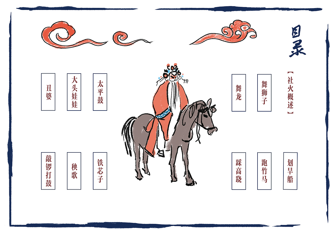 社火（图ZMjgwMDc4MjMy） - 书籍/画册 - 站酷设计师没有学坏的孩子原创素材 - 站酷ZCOOL