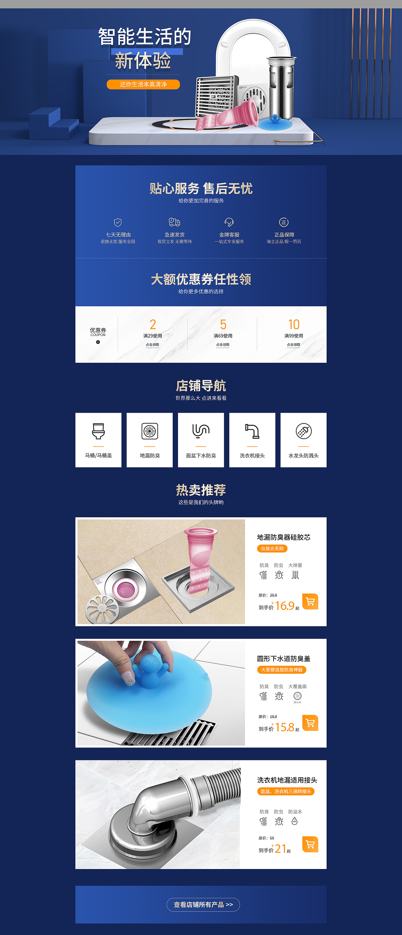 卫浴类店铺装修和详情页合集（图ZMTkzMzE0MjAw） - 电商 - 站酷设计师supermengting原创素材 - 站酷ZCOOL