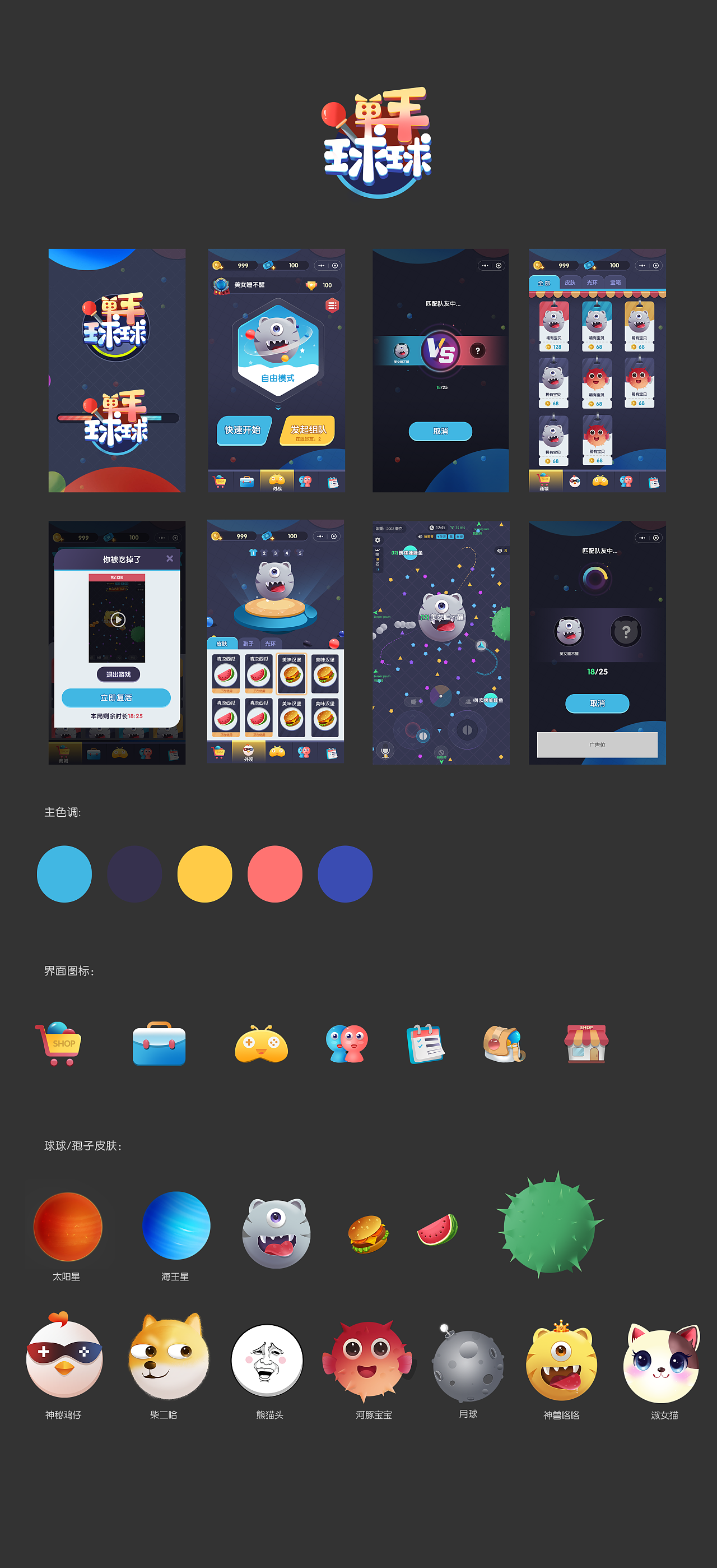 小程序游戏|ui|游戏ui|huhhong - 原创作品 - 站酷 (zcool)