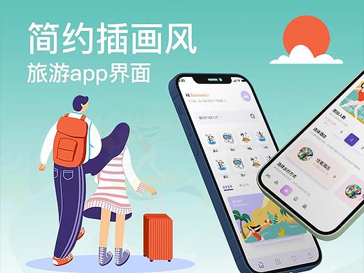 简约插画风旅游app界面