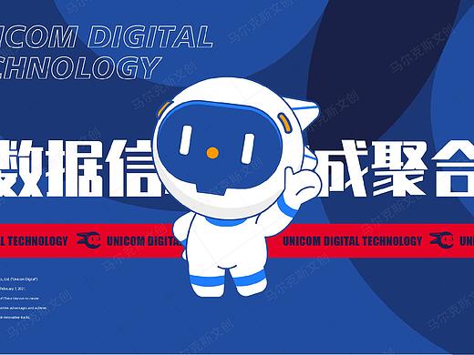 「联通数字科技」品牌吉祥物IP形象设计方案
