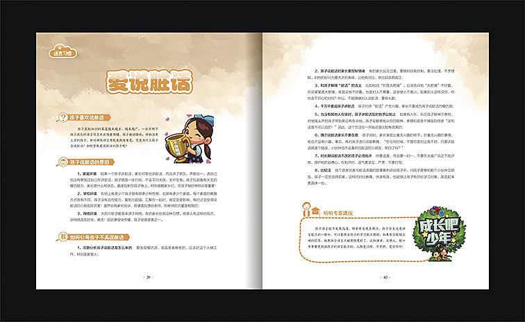 一本儿童习惯养成书籍（图ZNDMxNDA4MDg=） - 书籍/画册 - 站酷设计师Linnlinn原创素材 - 站酷ZCOOL