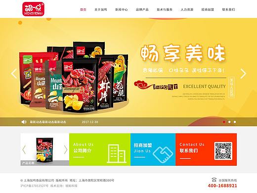 食品行业企业官网首页短版