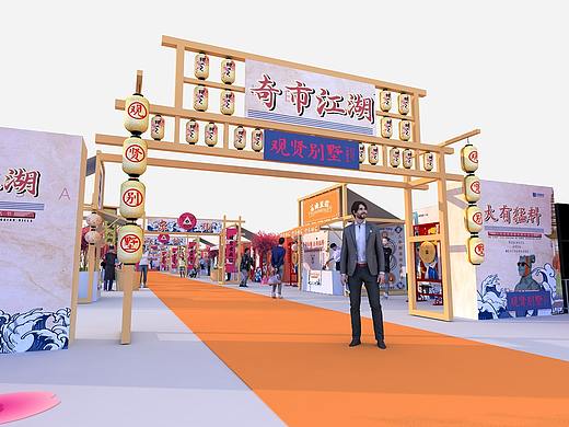 奇市江湖市集-生活节