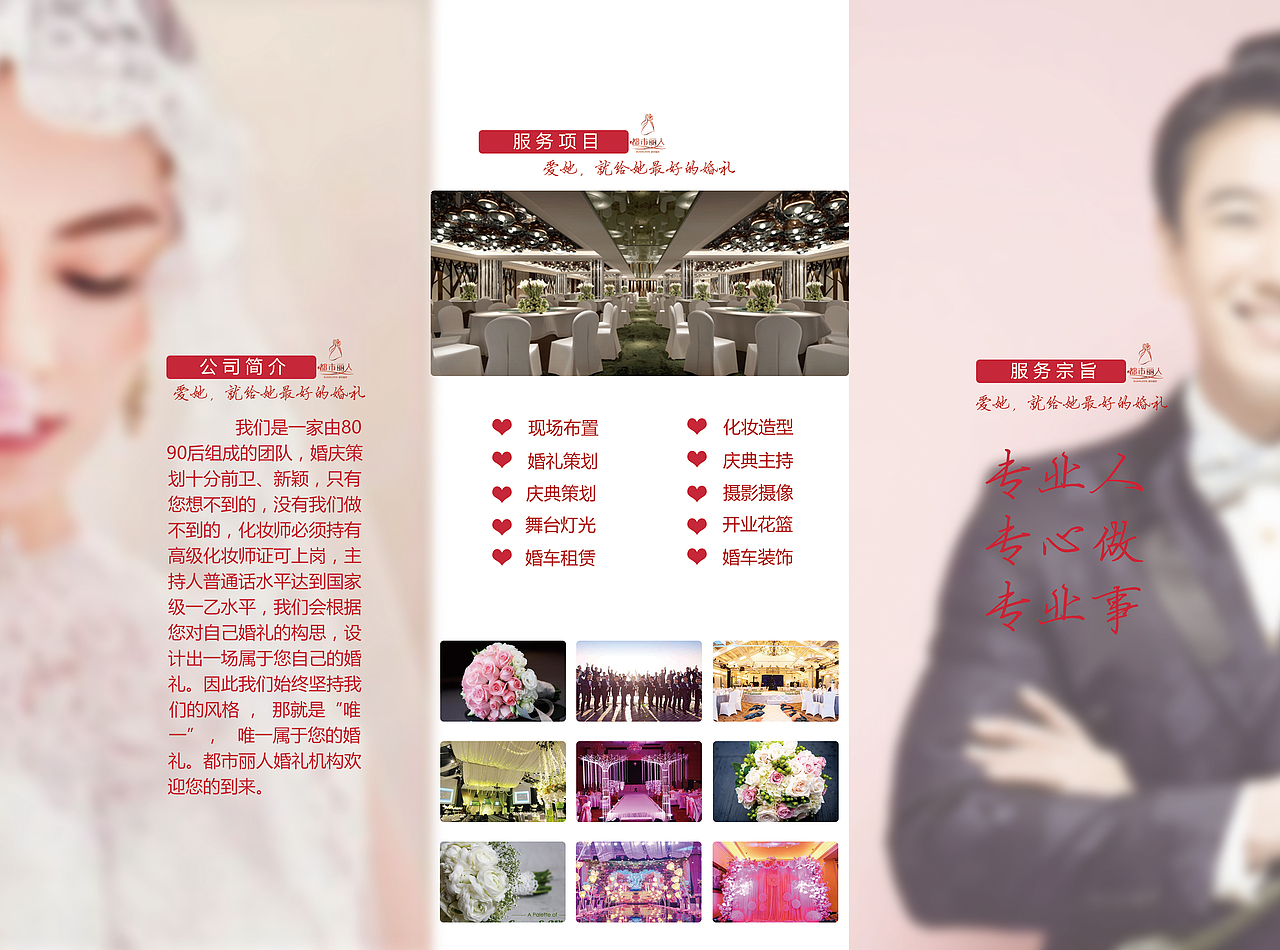 婚纱摄影三折页（图ZOTE4NjI5ODg=） - 书籍/画册 - 站酷设计师Z75272822原创素材 - 站酷ZCOOL