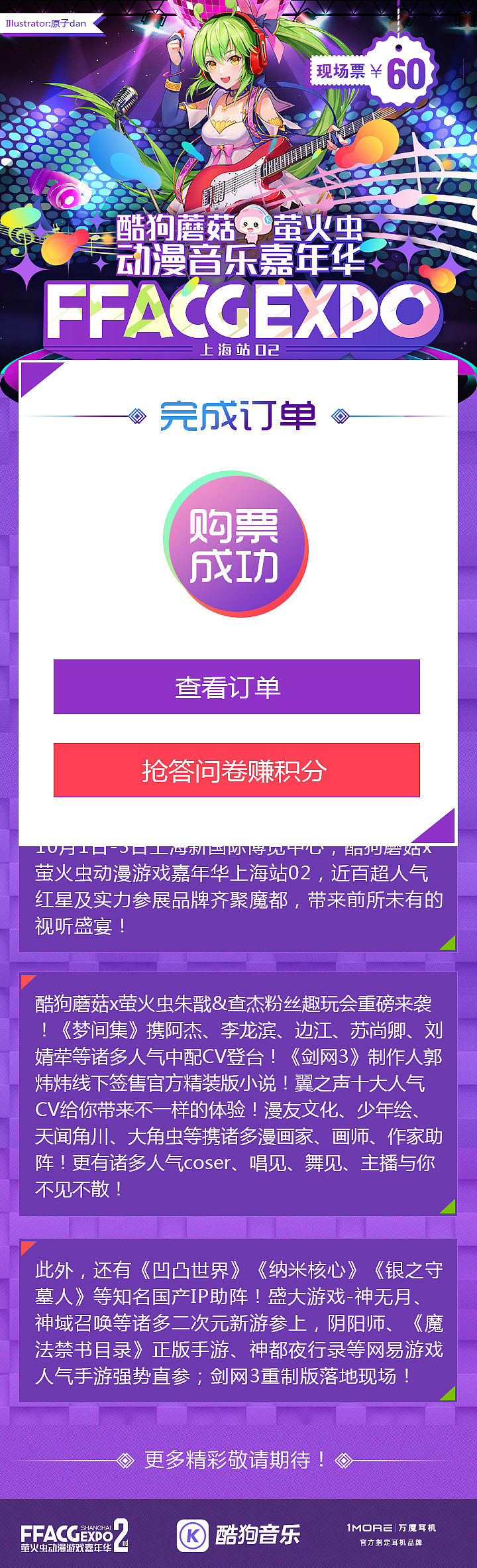 动漫展购票页面（图ZOTUzMTc4NDQ=） - 运营设计 - 站酷设计师画了个画原创素材 - 站酷ZCOOL