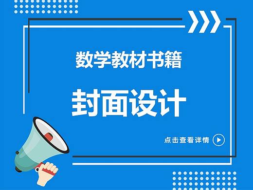 高等数学教材书封面设计