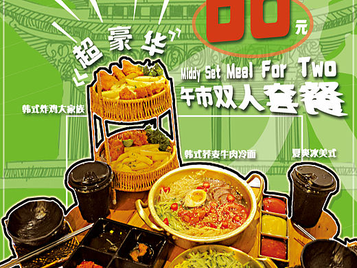 套餐海报