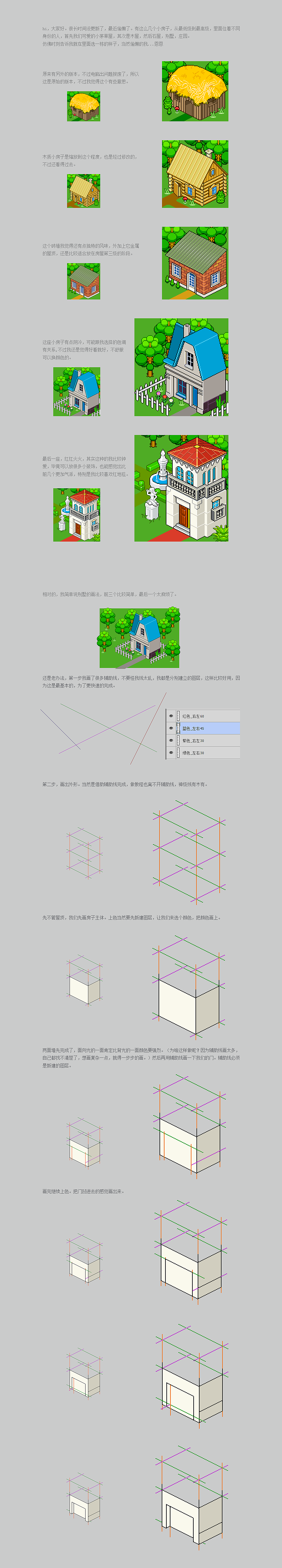 像素画小房子制作教程简介（图ZNTcyMzQ1Njg=） - 像素画 - 站酷设计师丨ch9丨原创素材 - 站酷ZCOOL