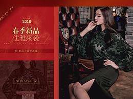 春季首页