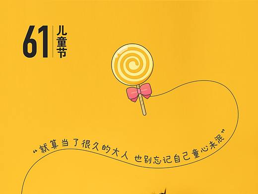 61海报