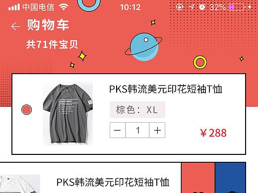 红色孟菲斯风手机APP购物车结算页面