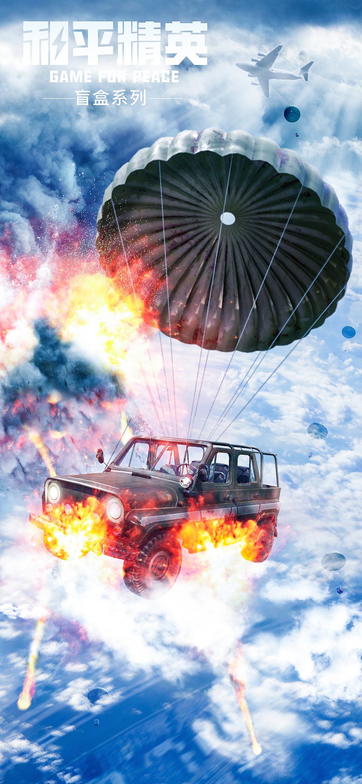 和平精英——“盲盒系列”海报设计（图ZMjc3NjcyMjMy） - 游戏UI - 站酷设计师rayyoo0512原创素材 - 站酷ZCOOL