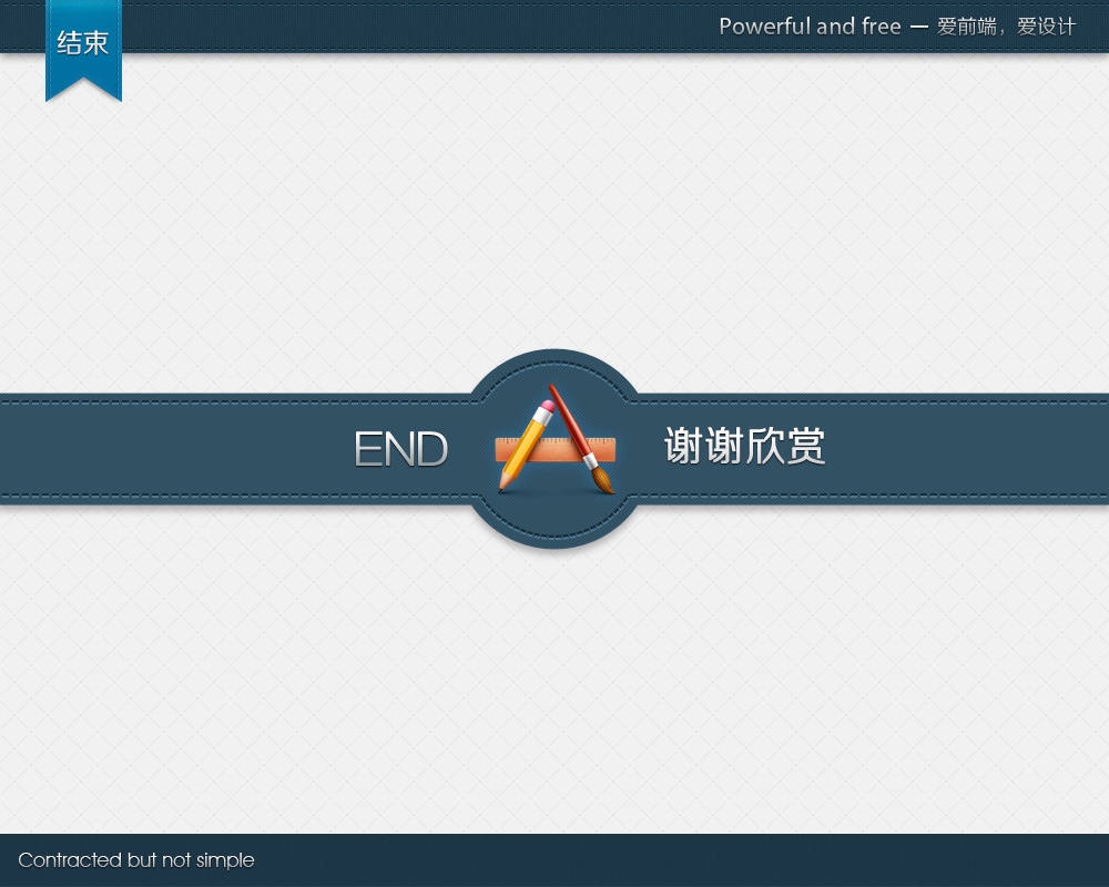 爱前端,爱设计|平面|品牌|744168298 - 原创作品