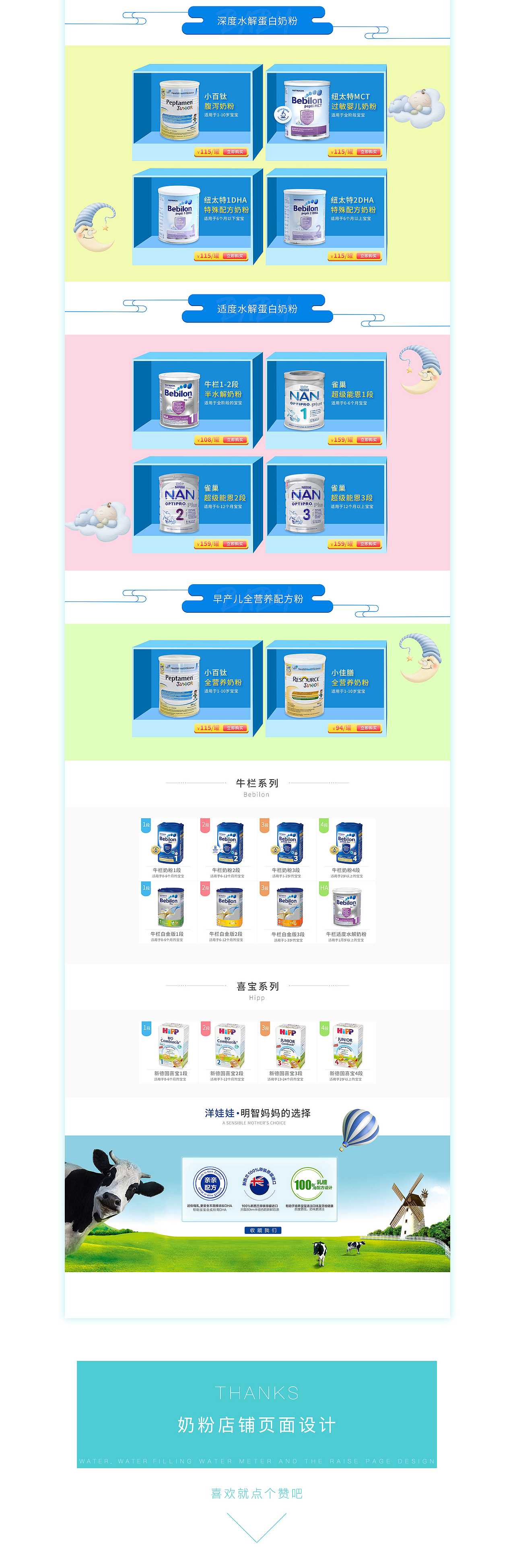 奶粉店铺首页设计（图ZNjg3MzkyODQ=） - 电商 - 站酷设计师一只土逗原创素材 - 站酷ZCOOL