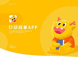 口袋故事app