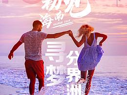 旅游