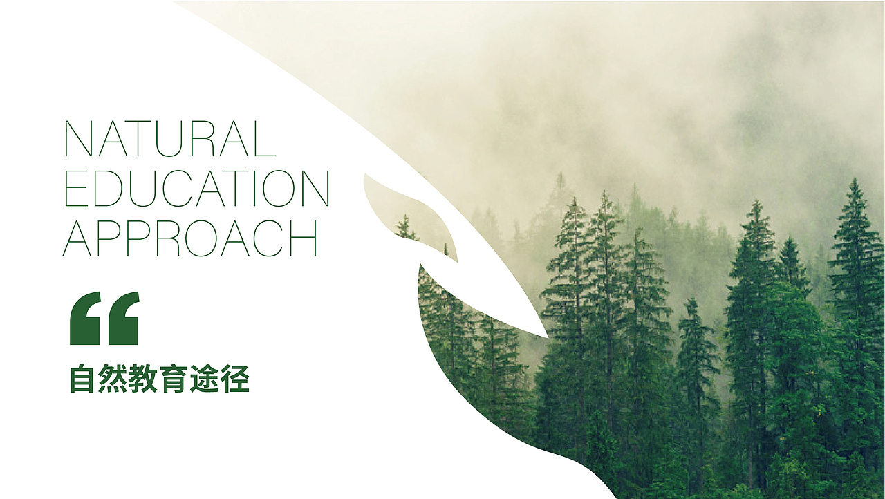 自然教育基地（华南植物园）ppt（图ZMjY2OTY3ODM2） - PPT/Keynote - 站酷设计师小九加油原创素材 - 站酷ZCOOL